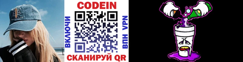 купить наркотики цена  Кирово-Чепецк  Кодеин напиток Lean (лин) 